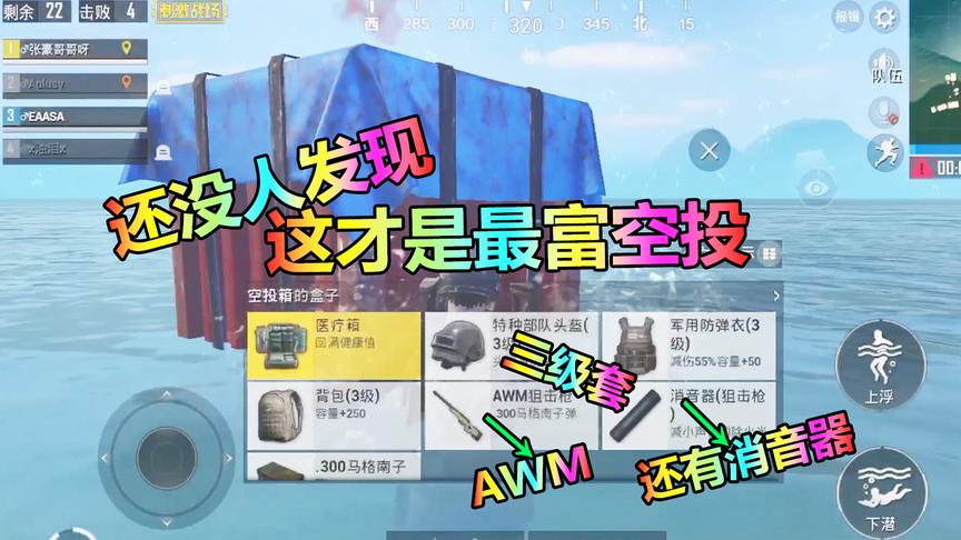 大山解说：半路“发现”满配AWM三级套，这是我见过最富的空投！