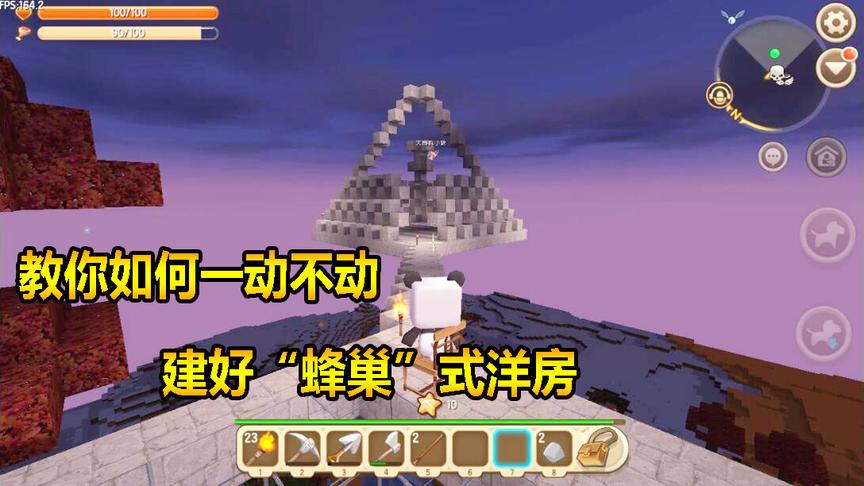 迷你世界联机生存8：教你如何一动不动就把“蜂巢”式洋房建好！