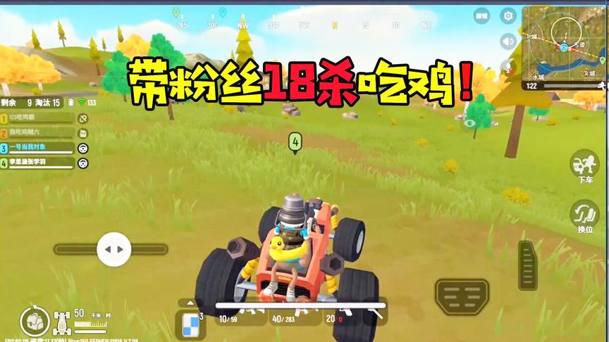 香肠派对手游：直播带粉丝18杀吃鸡！这个另类吃鸡游戏你玩过么？