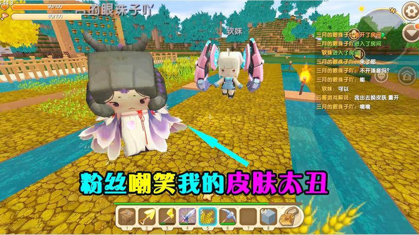 迷你世界联机7：被粉丝嘲笑我的皮肤太丑，我只好去买下了新皮肤