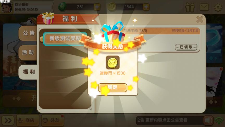 迷你世界：修改绝版测试服教学，一天就可以领1500迷你币