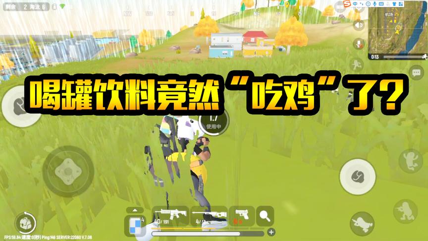 香肠派对手游：我就趴在这喝罐饮料，竟然“吃鸡”了！