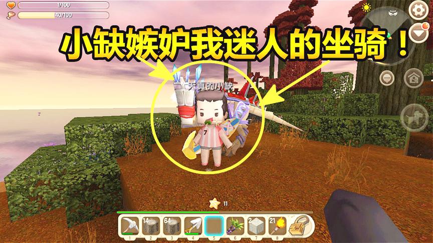 迷你世界联机生存13小缺耍酒疯离家出走，只因为嫉妒我迷人的坐骑