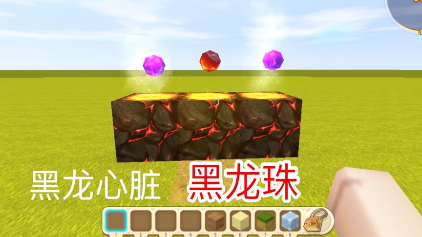 迷你世界：黑龙珠教程，打败黑龙后发现，据说这是黑龙的心脏！