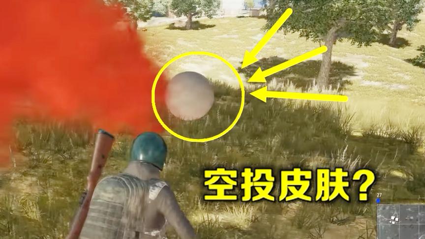 绝地求生：发现一个皮球，这是吃鸡新武器么？里面还藏个三级头