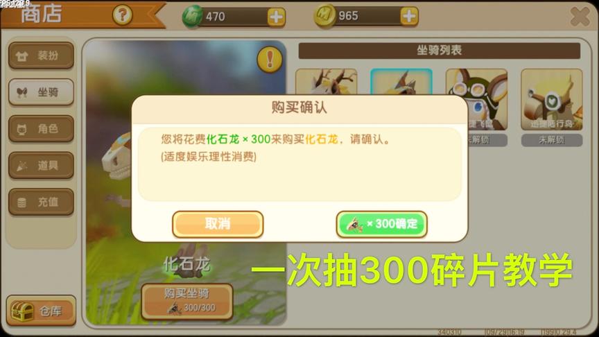 迷你世界：用一个家园果实抽“300个坐骑碎片”教学，快来体验下