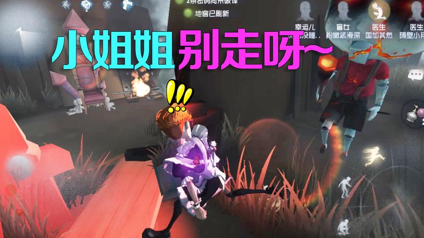 第五人格皮皮阳日记：厂长傻儿子穷追幸运儿，只因为错认成小姐姐