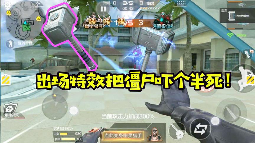 CF手游十七：雷神套装刀僵尸，全场燃爆！这锤子出场特效无敌！
