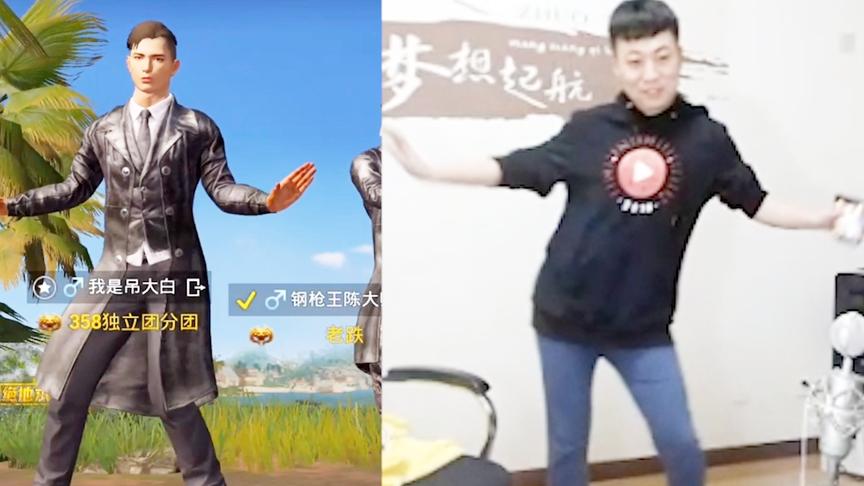 陈大白直播跳舞！被粉丝调侃穿秋裤？刺激战场的舞蹈有毒啊！