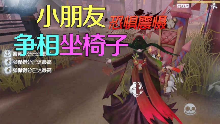 第五人格皮皮阳日记：摇摇椅多好玩？小朋友争相坐椅子，红蝶懵逼