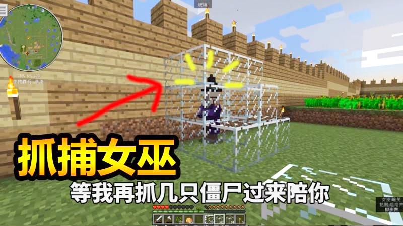 我的世界改建农场15：制作玻璃展柜，圈养爬行者和女巫