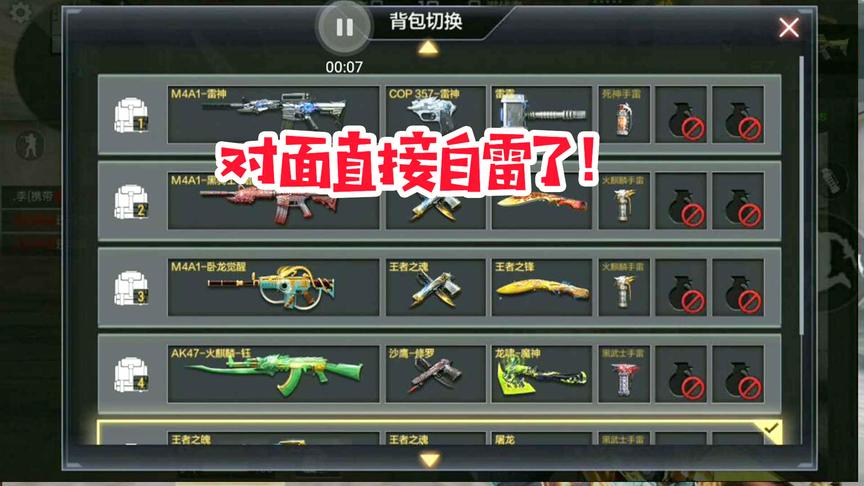 CF手游十七：拿出这把武器单挑，最后对面竟然自雷了！