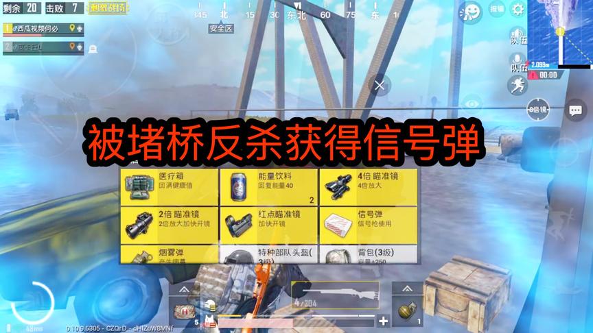 刺激战场：落地信号枪竟被人堵桥，队友牺牲一人杀出获得信号弹