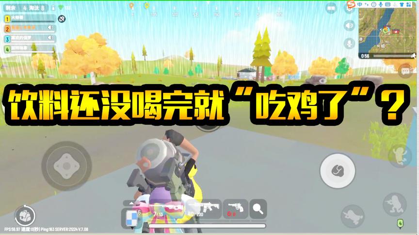 香肠派对手游：饮料还没喝完就吃鸡啦？“躺鸡”的感觉真好！