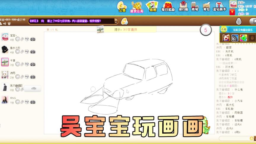 你画我猜：吴宝宝终于来展示他的画画技术了 但是却遭到表妹吐槽