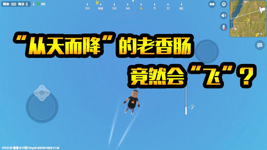 香肠派对手游：天空突然出现“不明飞行物”！会“飞”的香肠？