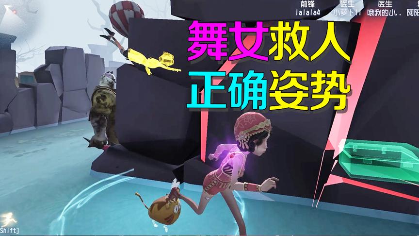 第五人格皮皮阳日记：舞女救人的正确姿势！监管者可以自闭一年！