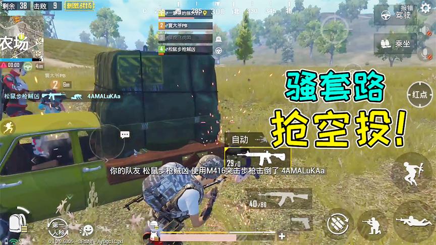 刺激战场：想用车把空投拉走！这鬼东西有毒吧？害死我们全队！