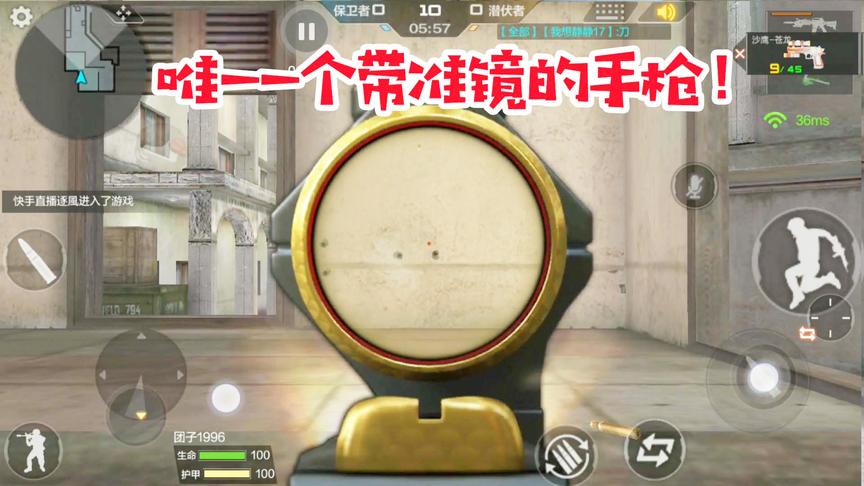 CF手游十七：钻石礼包抽出来的手枪！这是唯一带准镜的手枪了！