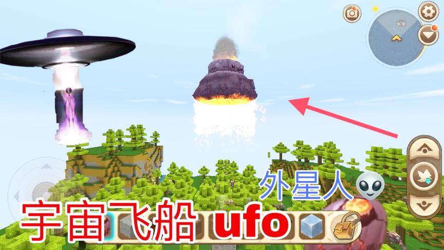 迷你世界：天空中居然出现了宇宙飞船UFO，上面居然没有外星人！