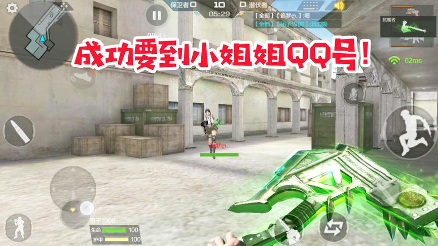 CF手游十七：16岁小姐姐主动给我QQ号？莫非是被我的颜值吸引了？