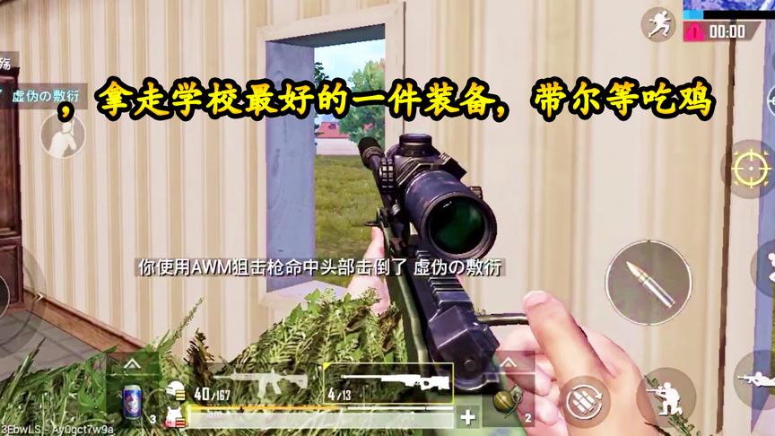 刺激战场：队友遭敌军伏击，拿走学校唯一1件好装备，带尔等吃鸡