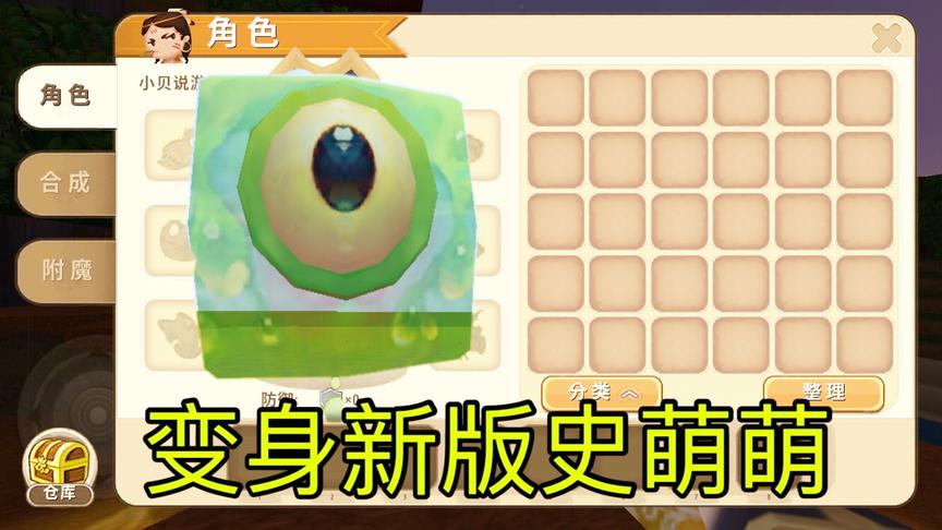 迷你世界：新版变身生物史萌萌，到底是青蛙还是太空生物史莱姆？