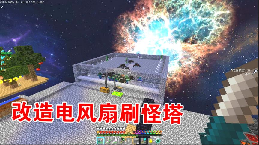 我的世界无人入眠36：改造刷怪塔，装上电风扇