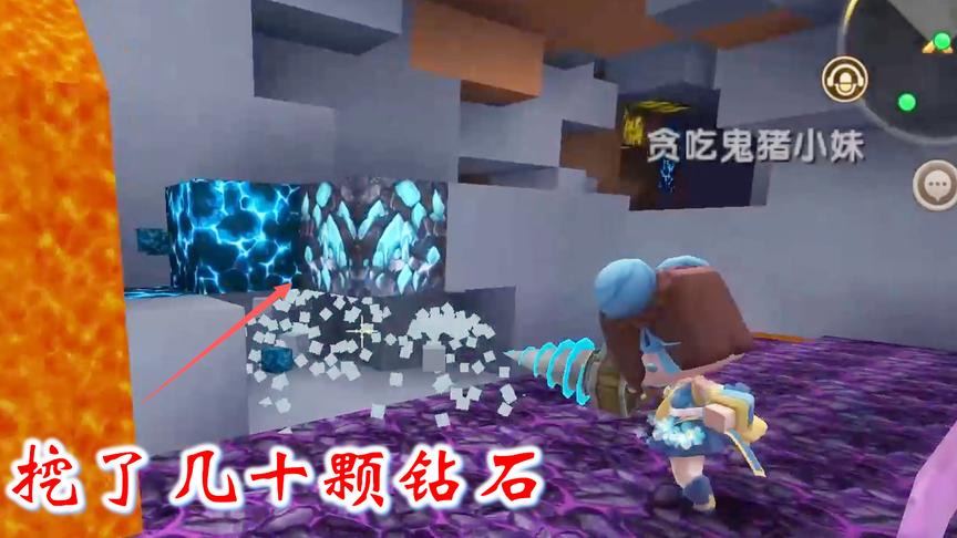 迷你世界联机350：猪小妹发威了，这次带我挖了几十颗钻石
