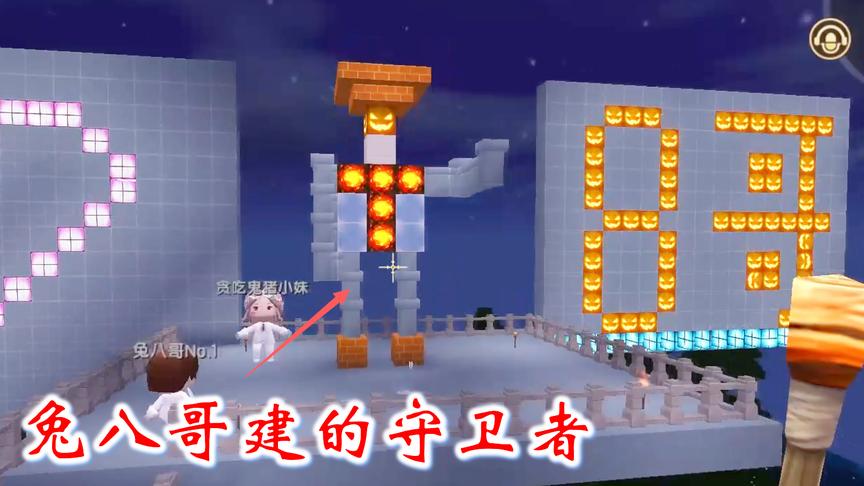 迷你世界联机361：兔八哥造了一个守卫者，猪小妹看了开怀大笑
