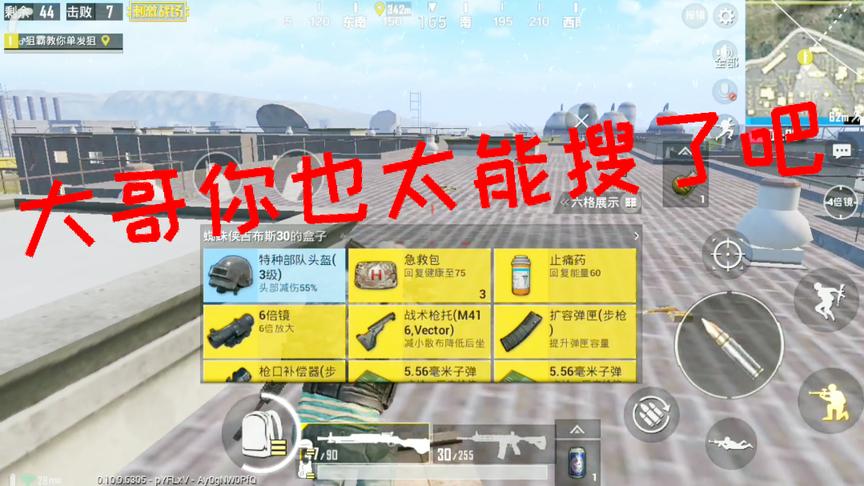 刺激战场：军事基地打了一个超富的盒子 这人怕是搜了全图吧