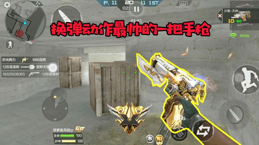 CF手游十七：这是换弹动作最帅的手枪！连COP雷神都比不上！