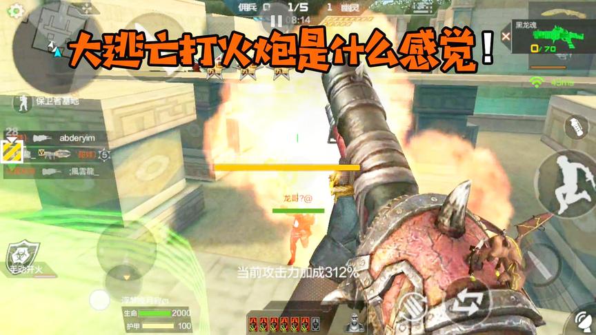 CF手游十七：拿这把火炮打生化大逃亡！一炮过去轰倒一群！