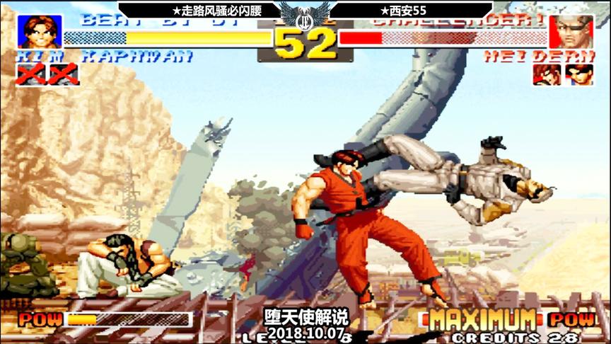拳皇95风骚vs西安55，守底八神上演绝地翻盘大戏