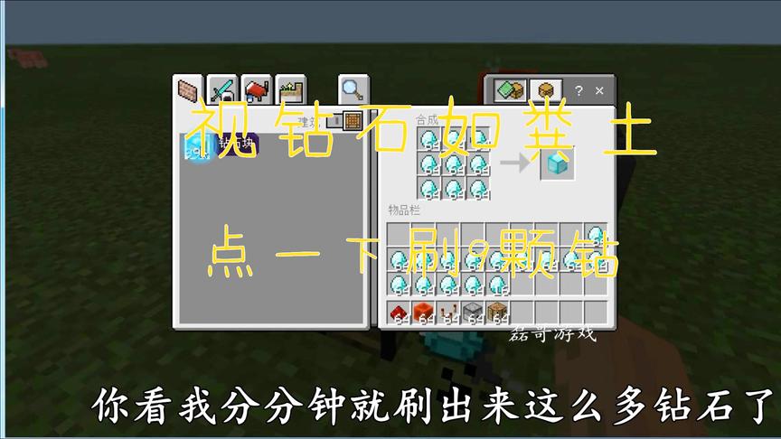 我的世界：无限刷钻石bug，卡法超级简单，点一下就能刷9颗钻！