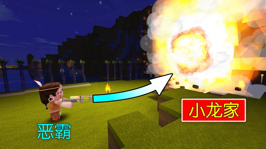 迷你世界故事：恶霸真可恶，为了出气，他拿火箭筒炸毁了小龙的家