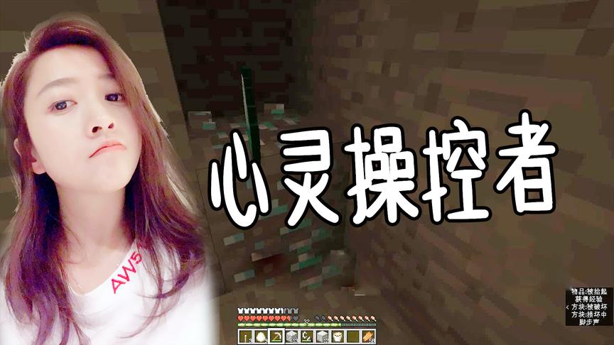 我的世界单人生存16：挖矿的时候我变成了心灵操控者，太强了