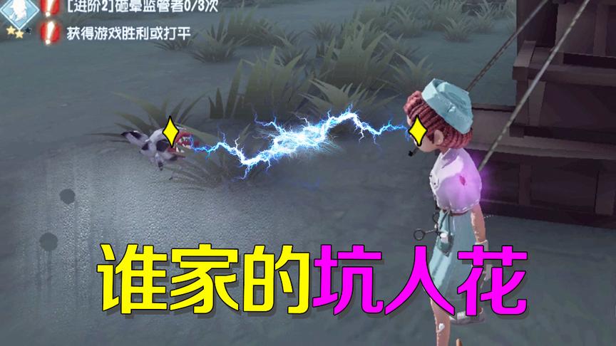 第五人格皮皮阳日记：这是谁家的食人花？差点坑的我皮断腿