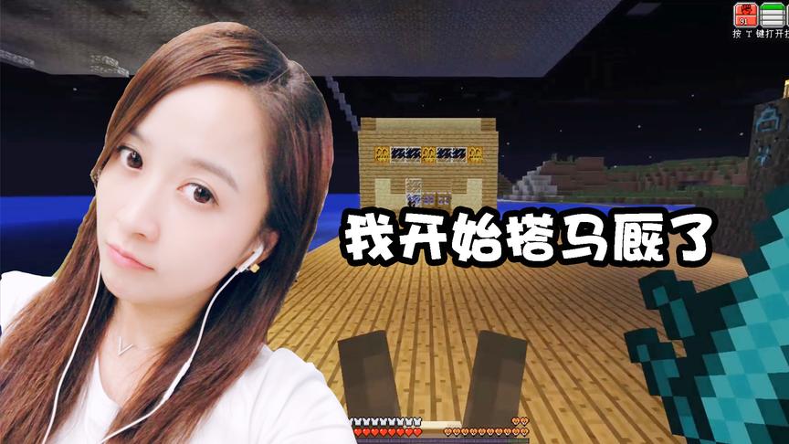我的世界虚无世界生存41：豪华海景马厩！和迪哥牛棚一等一的强