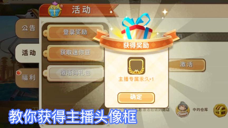 迷你世界：教你使用激活码免费获得主播头像框，这就是主播的象征