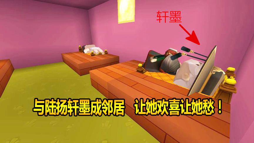 迷你世界恶魔校霸别吻我4：与陆扬轩墨成邻居，让她欢喜让她愁！