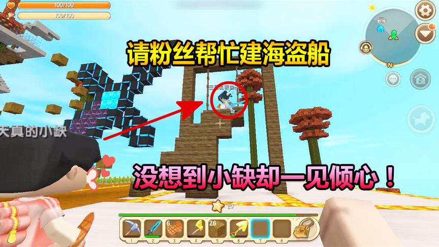 迷你世界联机生存60：小缺看完海贼王，逼我给他做海盗船！