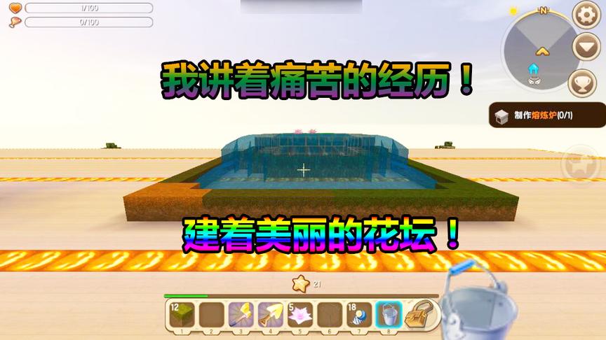 迷你世界联机生存63：我讲着痛苦的经历，建着美丽的花坛！