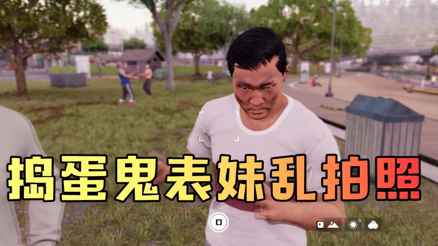 吴宝宝表妹是一名捣蛋鬼摄影师 她最喜欢做的事就是帮路人拍照