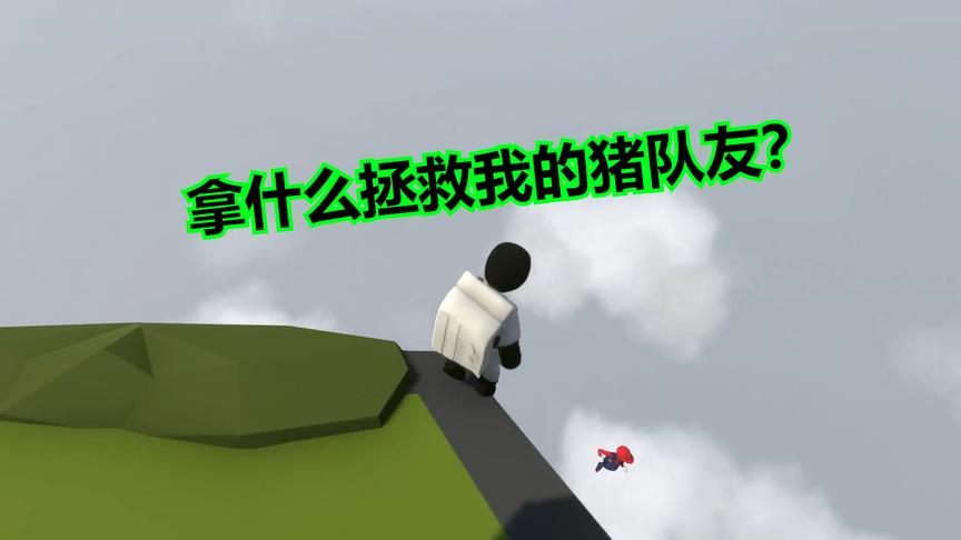 人类一败涂地8期：大结局，再见吧我的猪队友，结局伤感值得深思