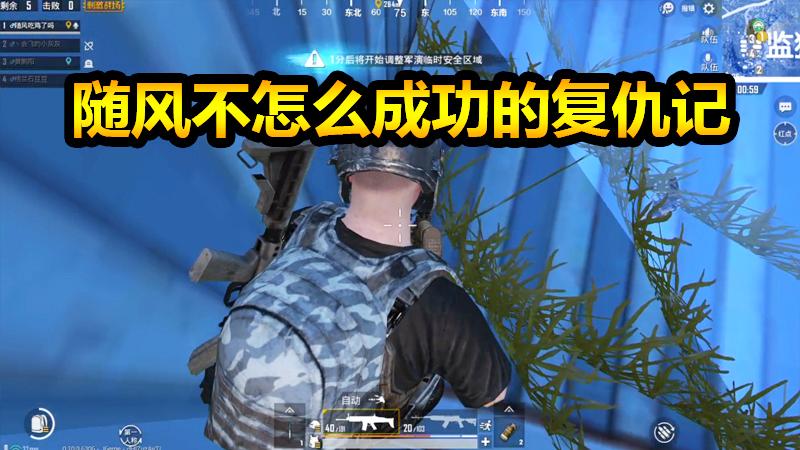 刺激战场：灰灰好不容易才来，就被人一枪解决了？看我怎么报仇