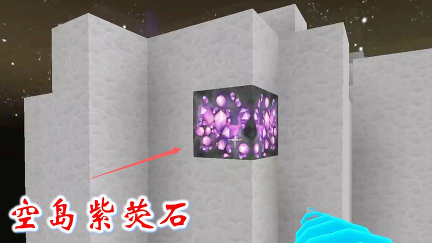 迷你世界296：我探索空岛收集紫荧石，准备给伙伴做几把喷射塞子