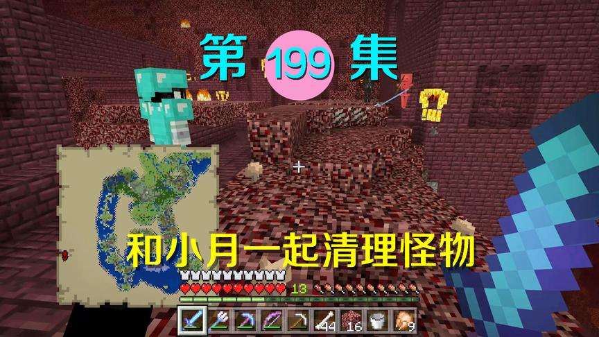 我的世界阿阳历险记199：和小月四处找凋零骷髅，最后却迷路了