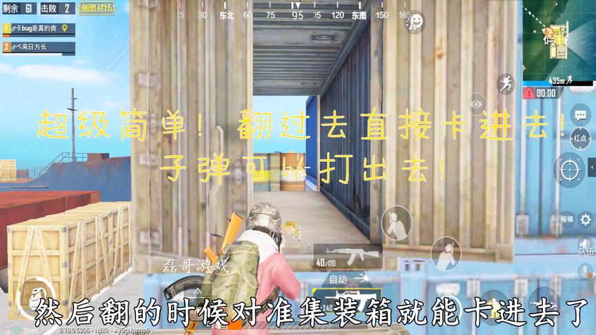 刺激战场：翻过这个油桶就能直接卡进集装箱里，这个bug超简单