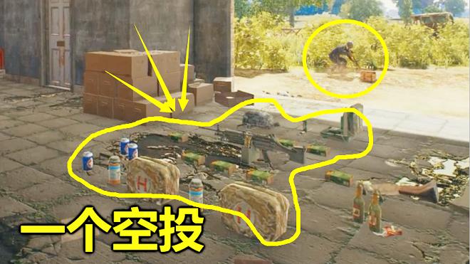 绝地求生：把空投装藏在房间里，敌人看见后，竟被吓得满屋乱跑